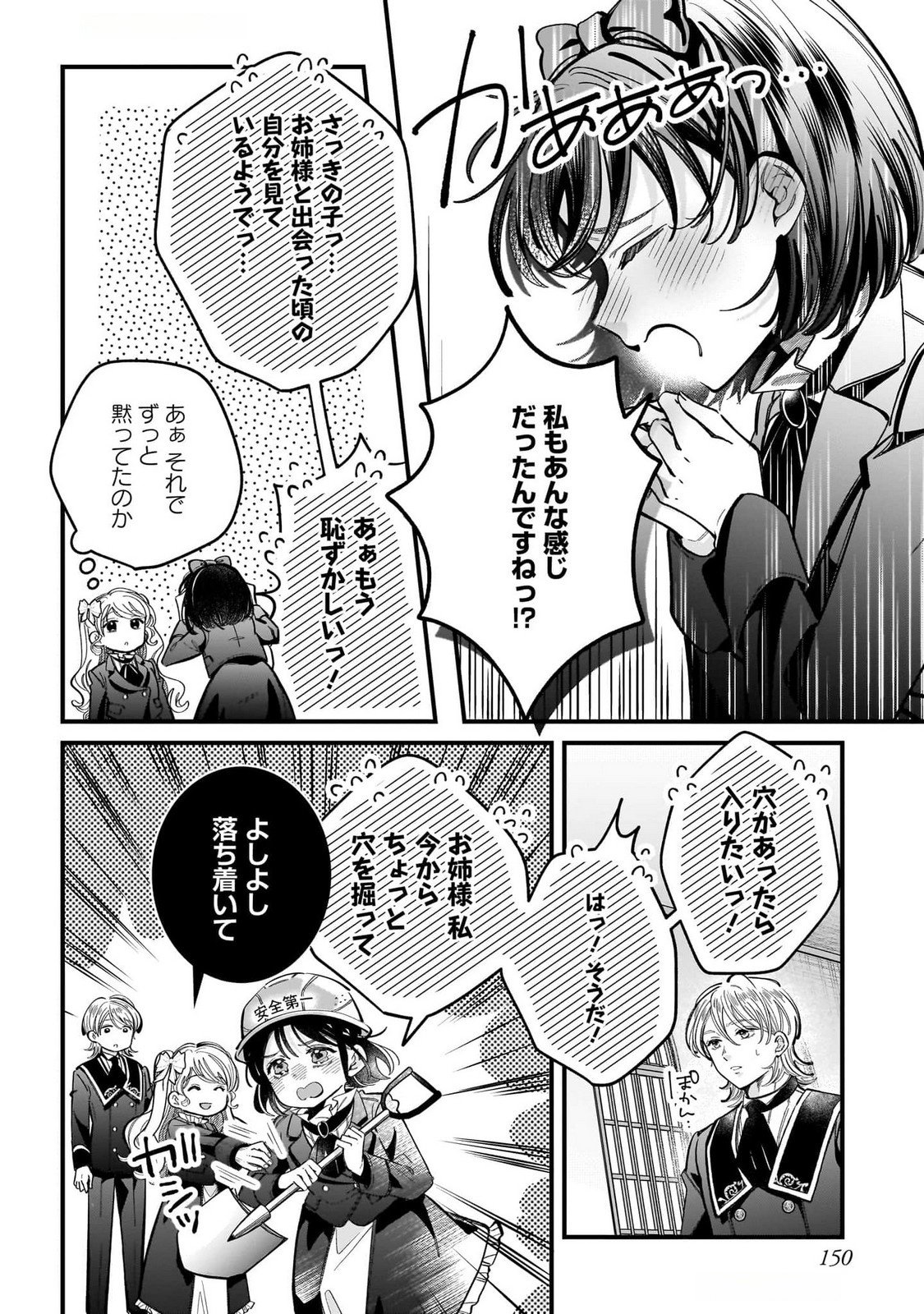 Konyakusha-sama Sashiagemasu Chapter 16 24ページ