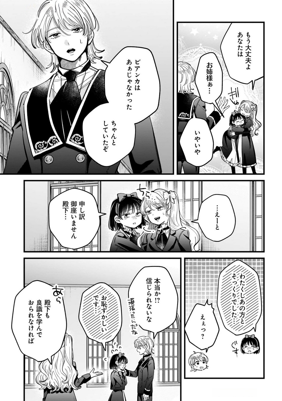 Konyakusha-sama Sashiagemasu Chapter 16 25ページ