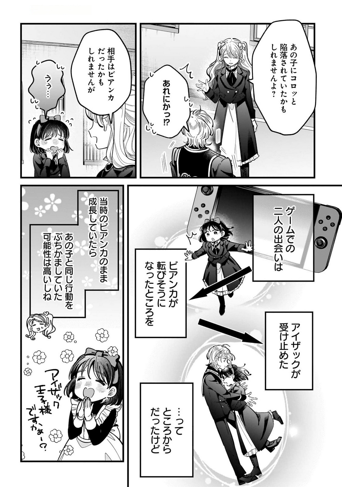 Konyakusha-sama Sashiagemasu Chapter 16 26ページ