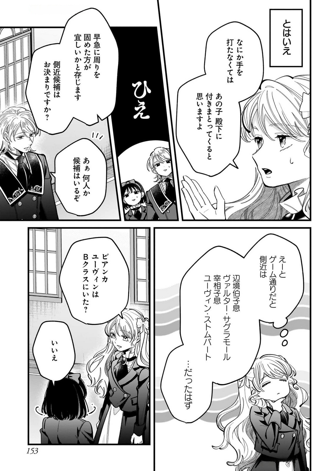 Konyakusha-sama Sashiagemasu Chapter 16 27ページ