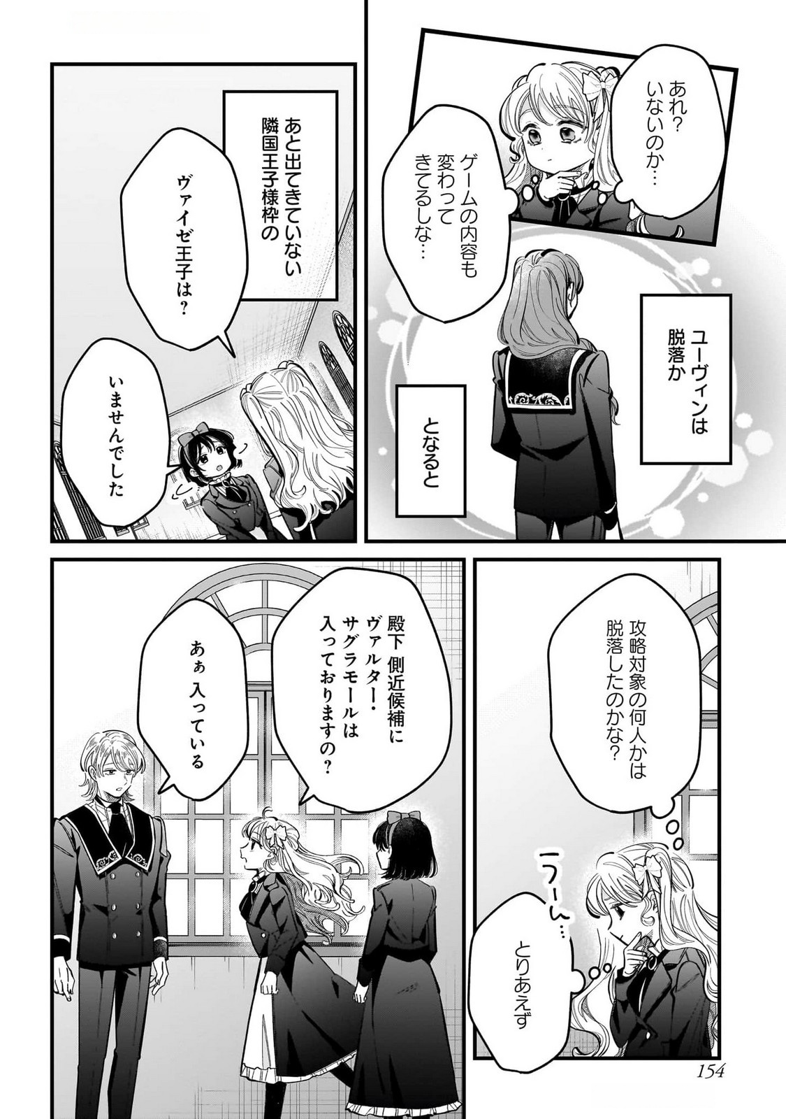 Konyakusha-sama Sashiagemasu Chapter 16 28ページ