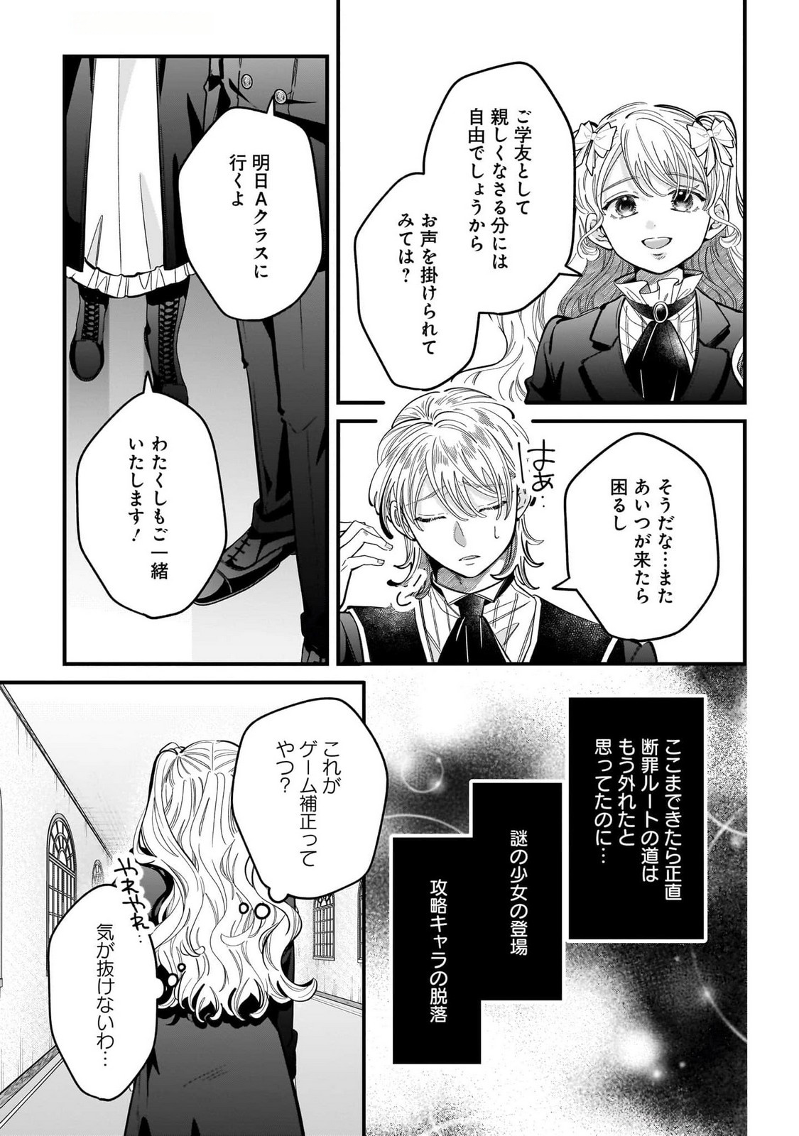 Konyakusha-sama Sashiagemasu Chapter 16 29ページ