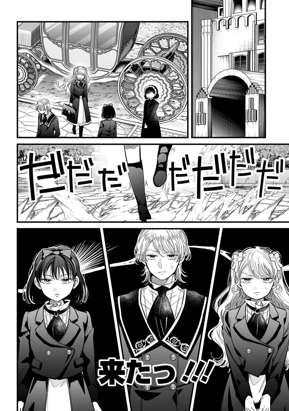 Konyakusha-sama Sashiagemasu Chapter 16 30ページ