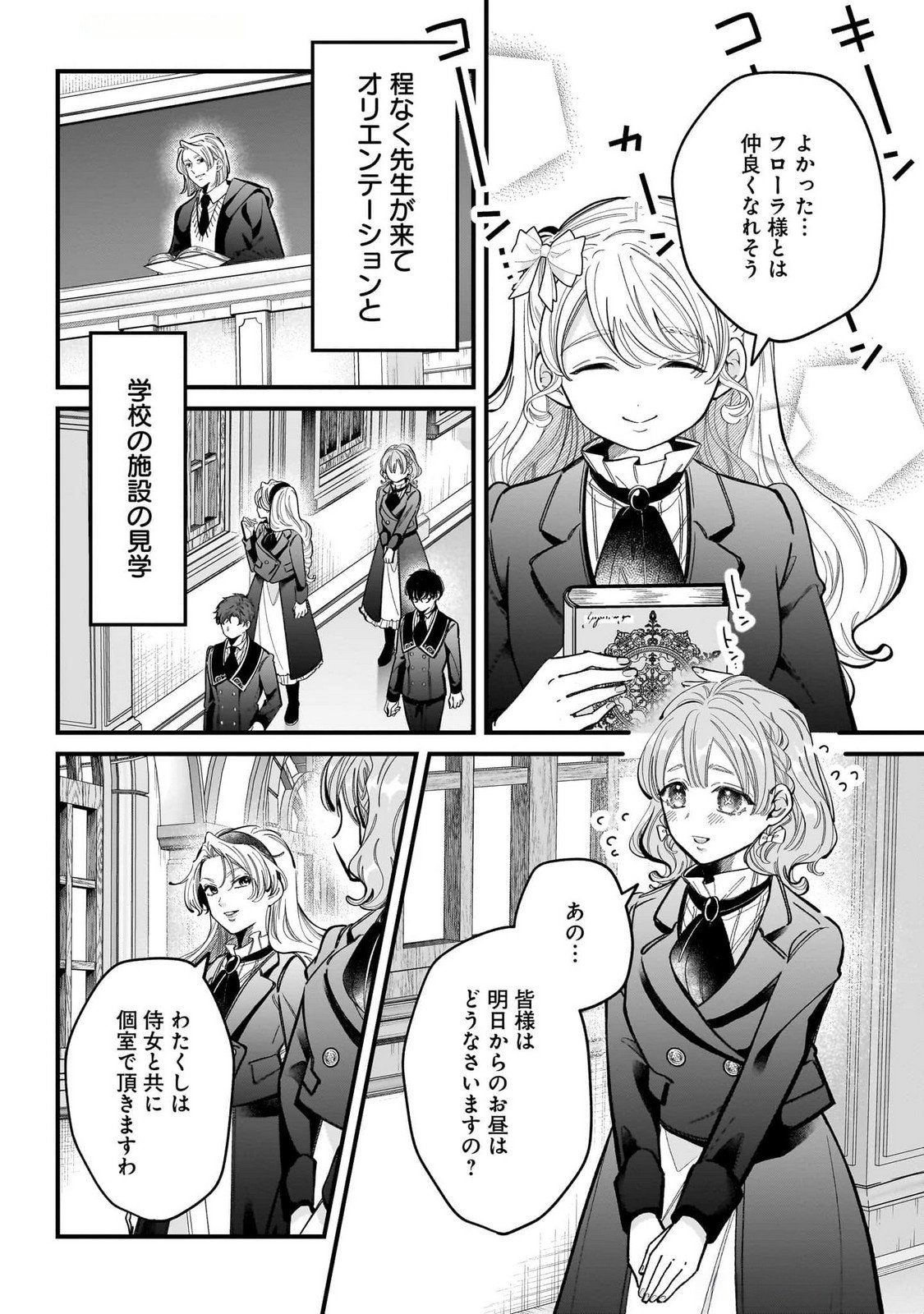 Konyakusha-sama Sashiagemasu Chapter 16 4ページ