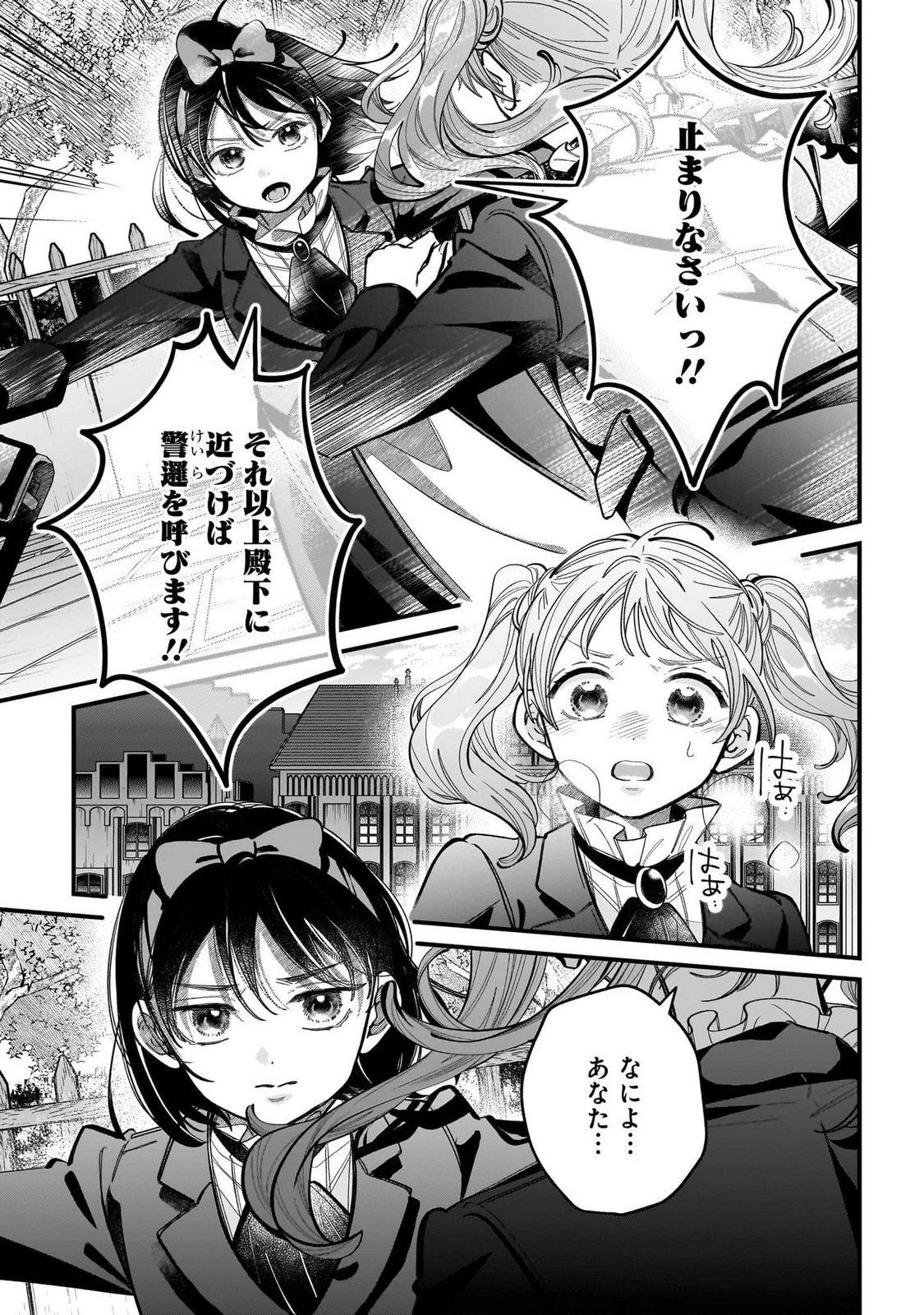 Konyakusha-sama Sashiagemasu Chapter 16 31ページ