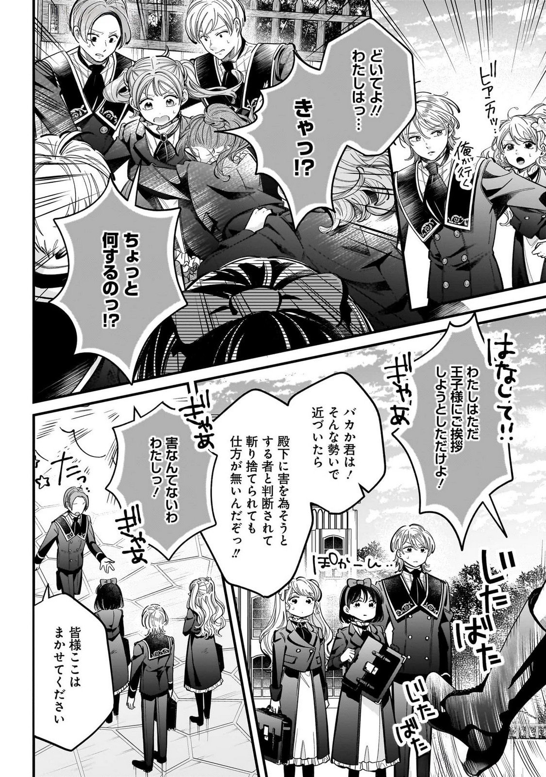 Konyakusha-sama Sashiagemasu Chapter 16 32ページ
