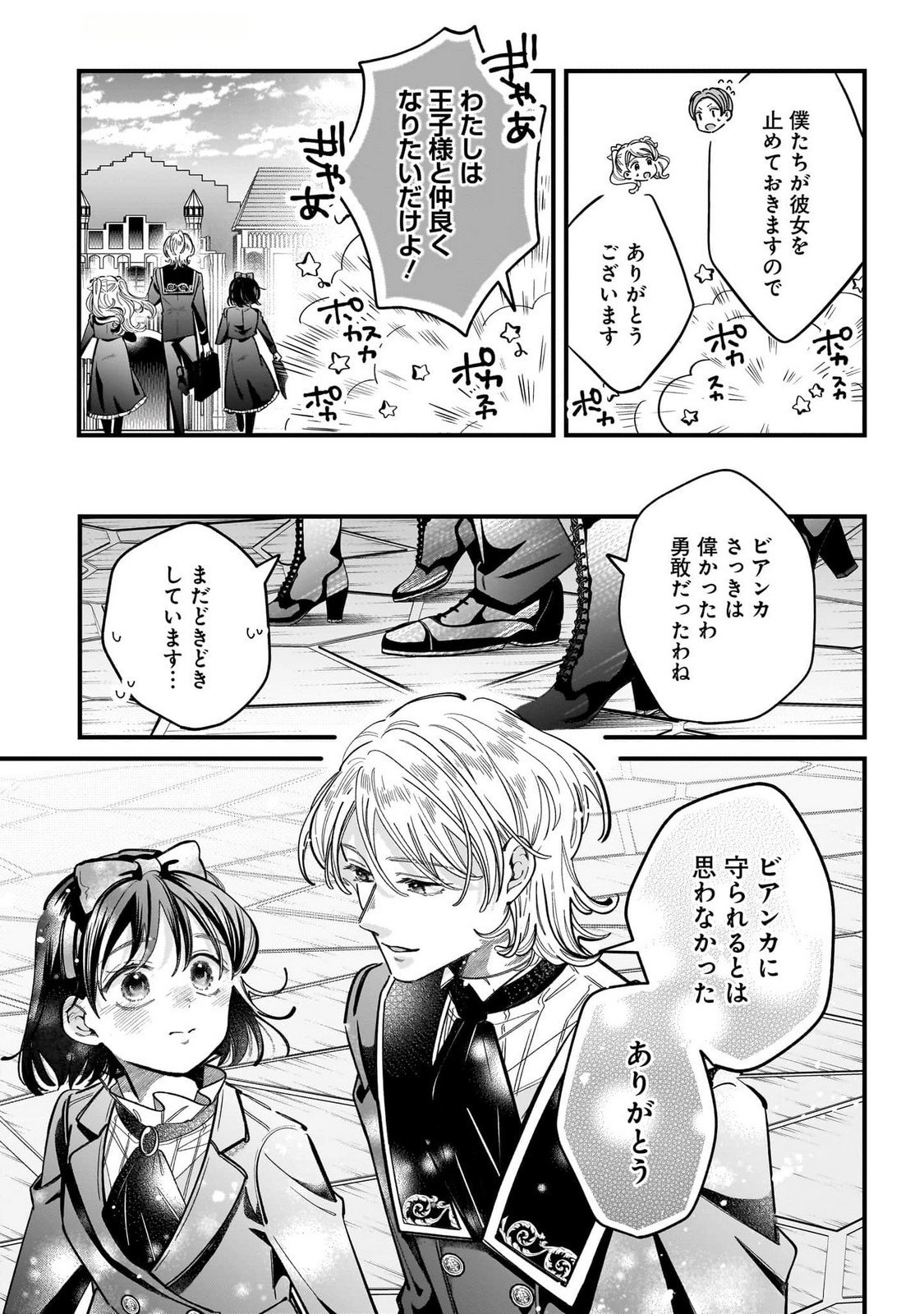 Konyakusha-sama Sashiagemasu Chapter 16 33ページ