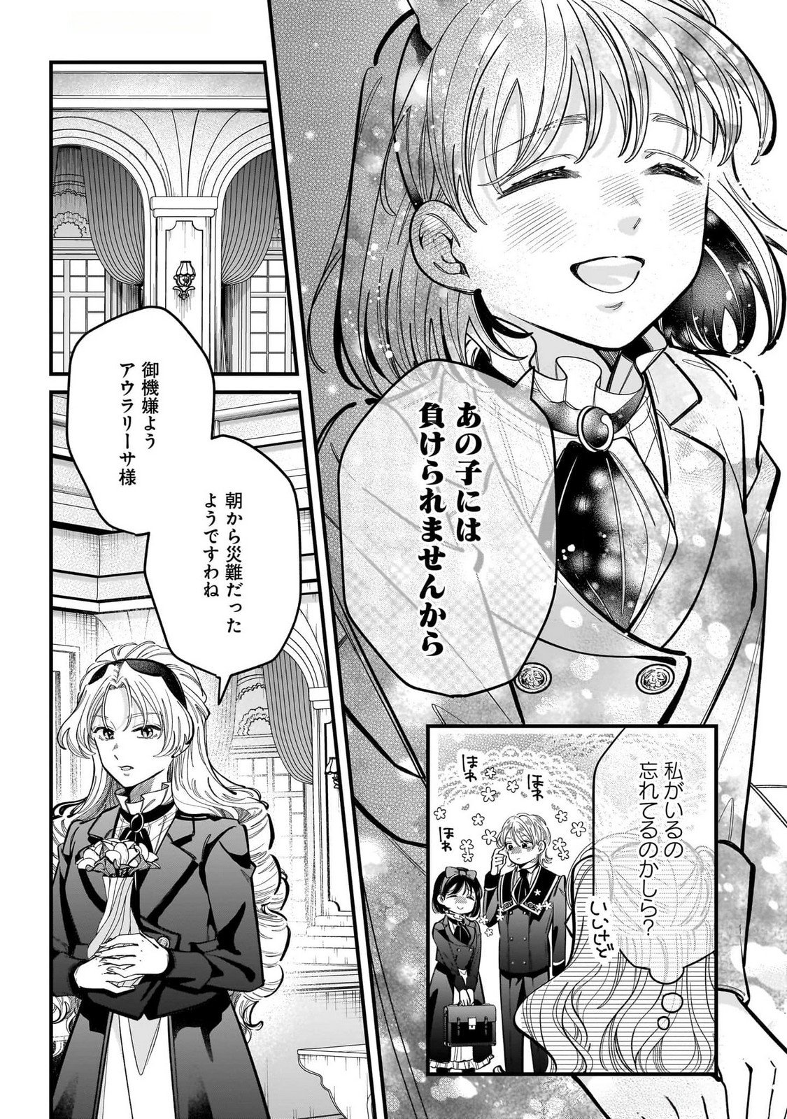 Konyakusha-sama Sashiagemasu Chapter 16 34ページ