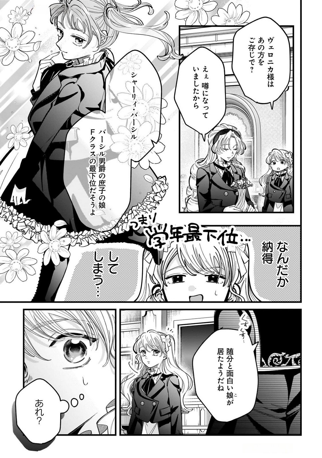Konyakusha-sama Sashiagemasu Chapter 16 35ページ