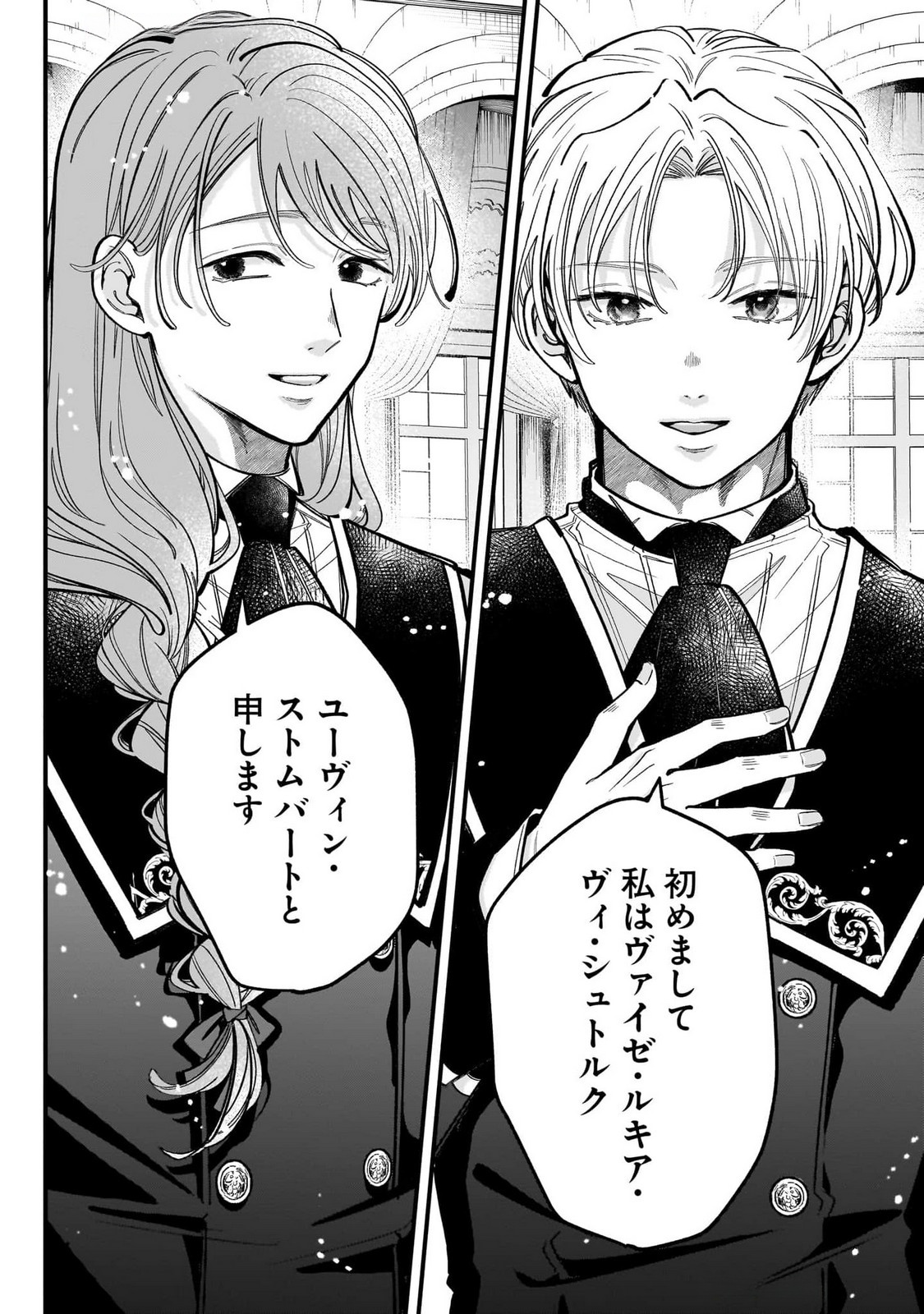 Konyakusha-sama Sashiagemasu Chapter 16 36ページ