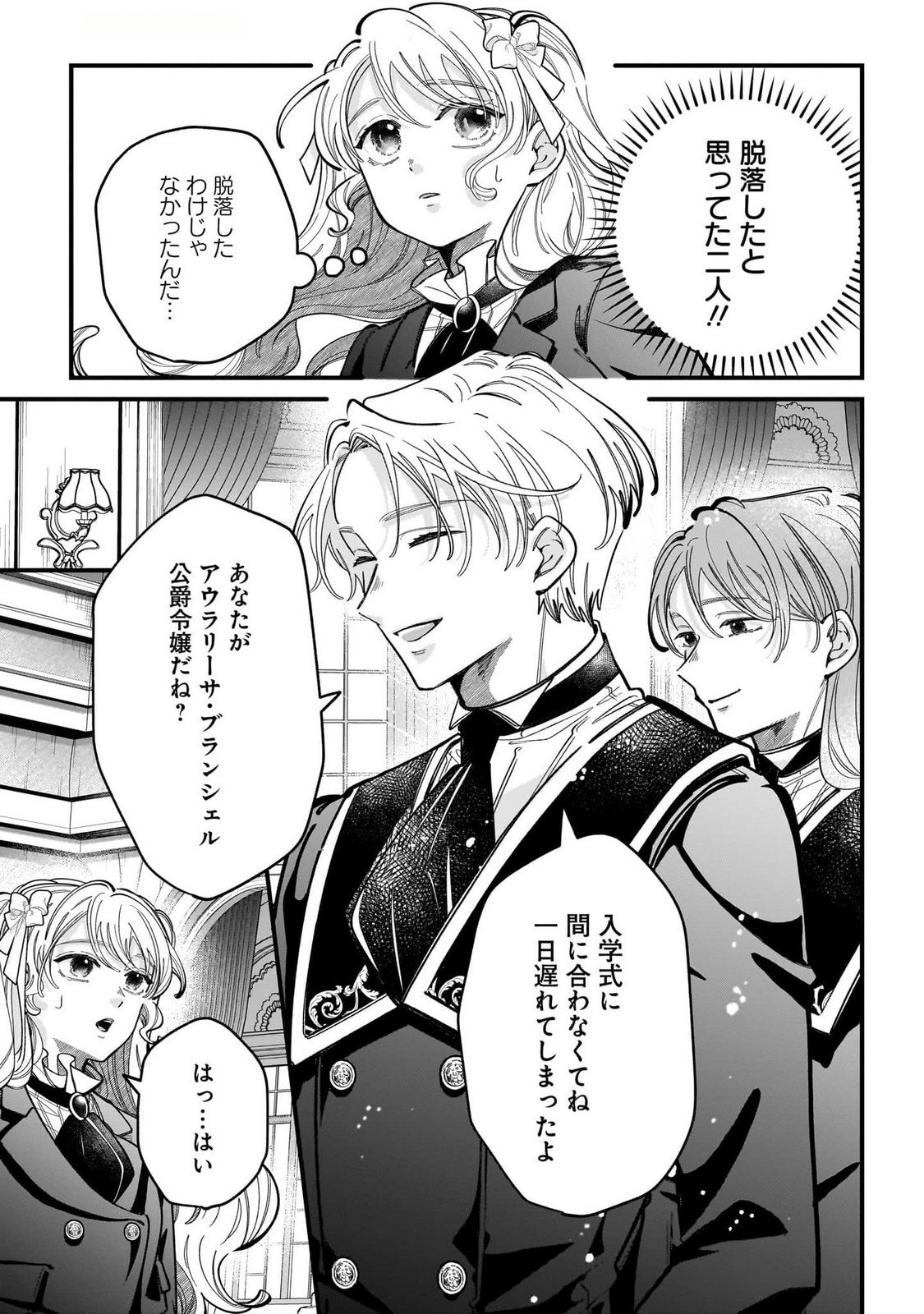 Konyakusha-sama Sashiagemasu Chapter 16 37ページ