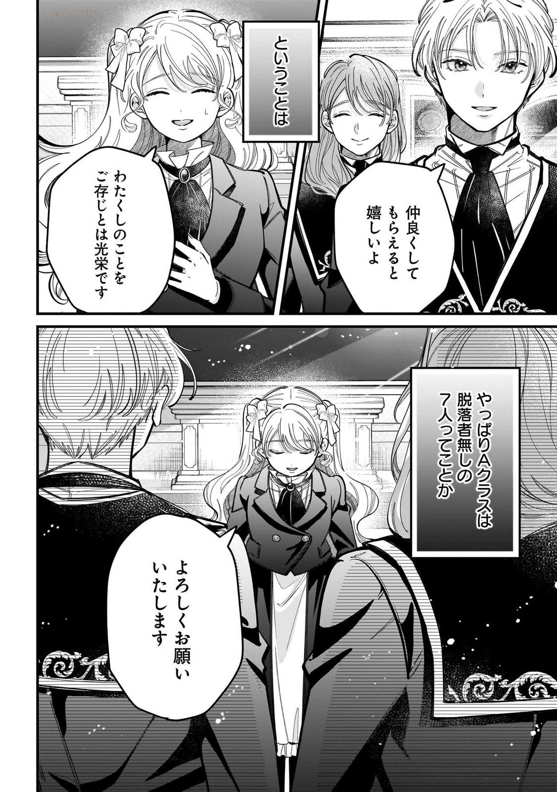 Konyakusha-sama Sashiagemasu Chapter 16 38ページ