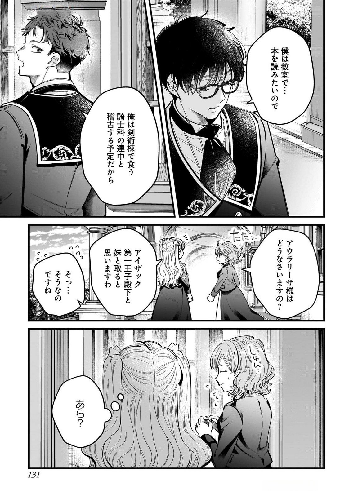 Konyakusha-sama Sashiagemasu Chapter 16 5ページ