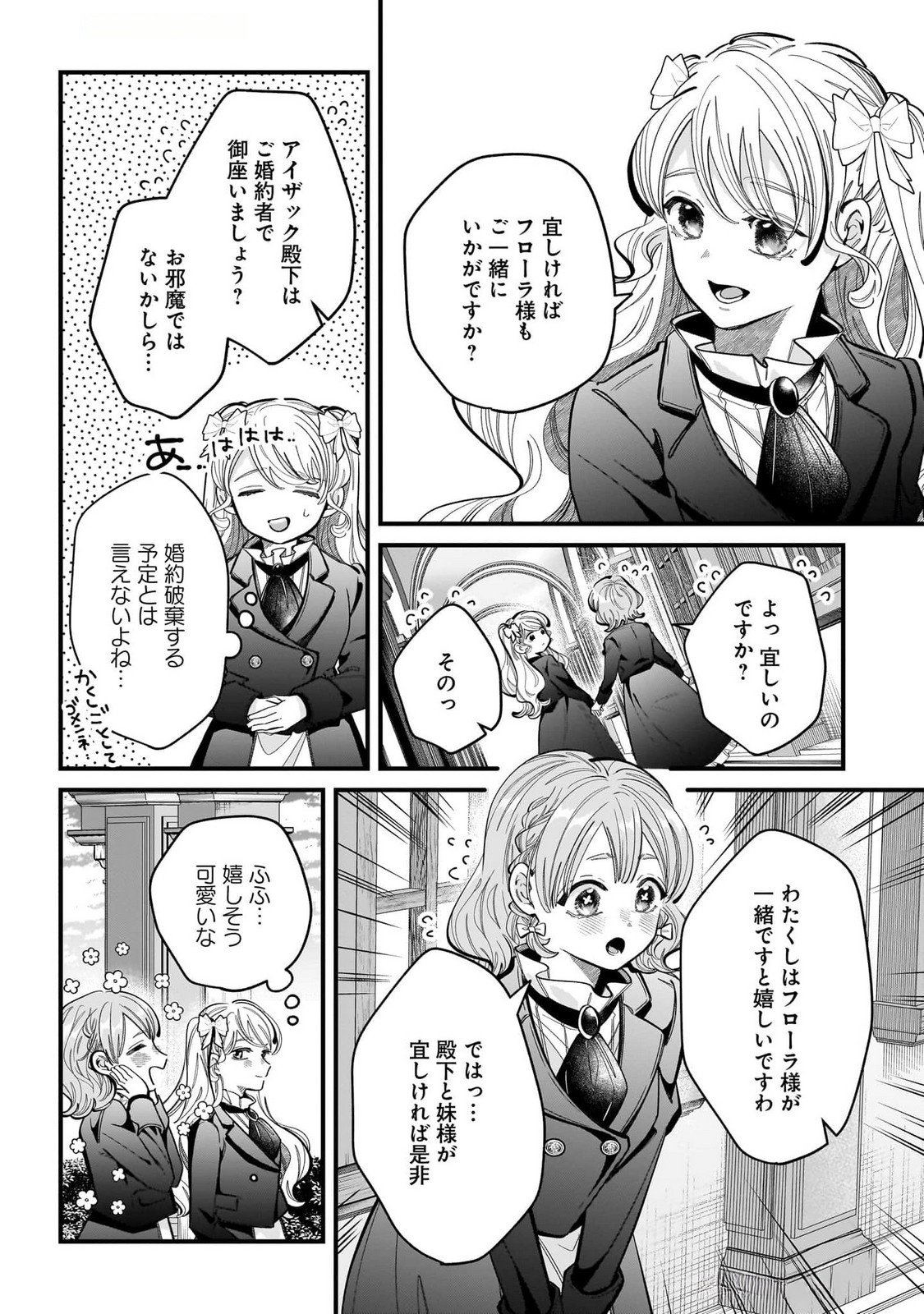 Konyakusha-sama Sashiagemasu Chapter 16 6ページ