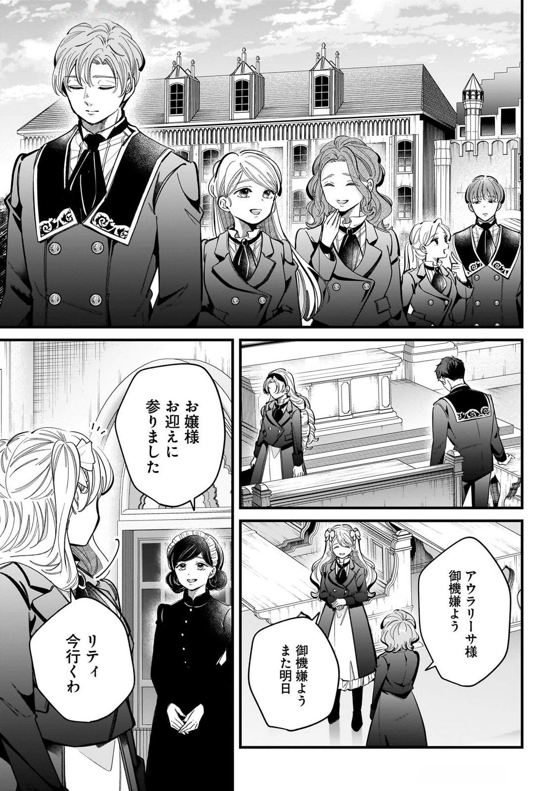 Konyakusha-sama Sashiagemasu Chapter 16 7ページ