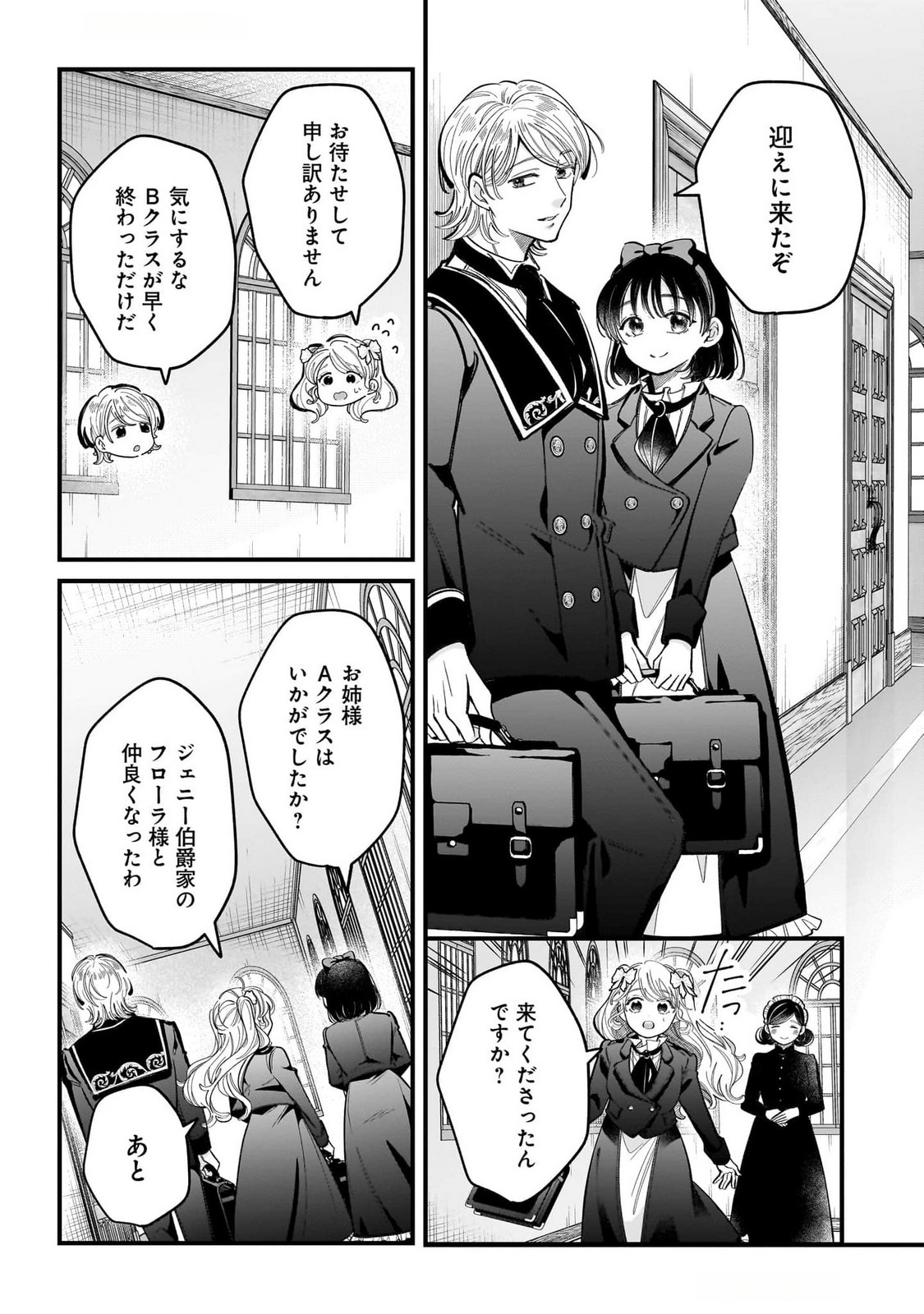 Konyakusha-sama Sashiagemasu Chapter 16 8ページ