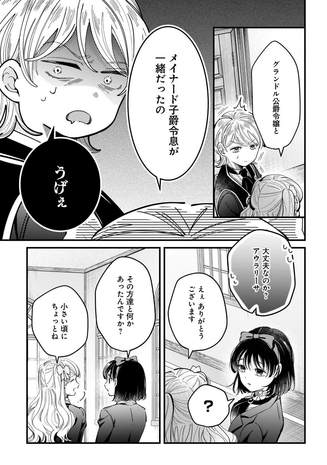 Konyakusha-sama Sashiagemasu Chapter 16 9ページ