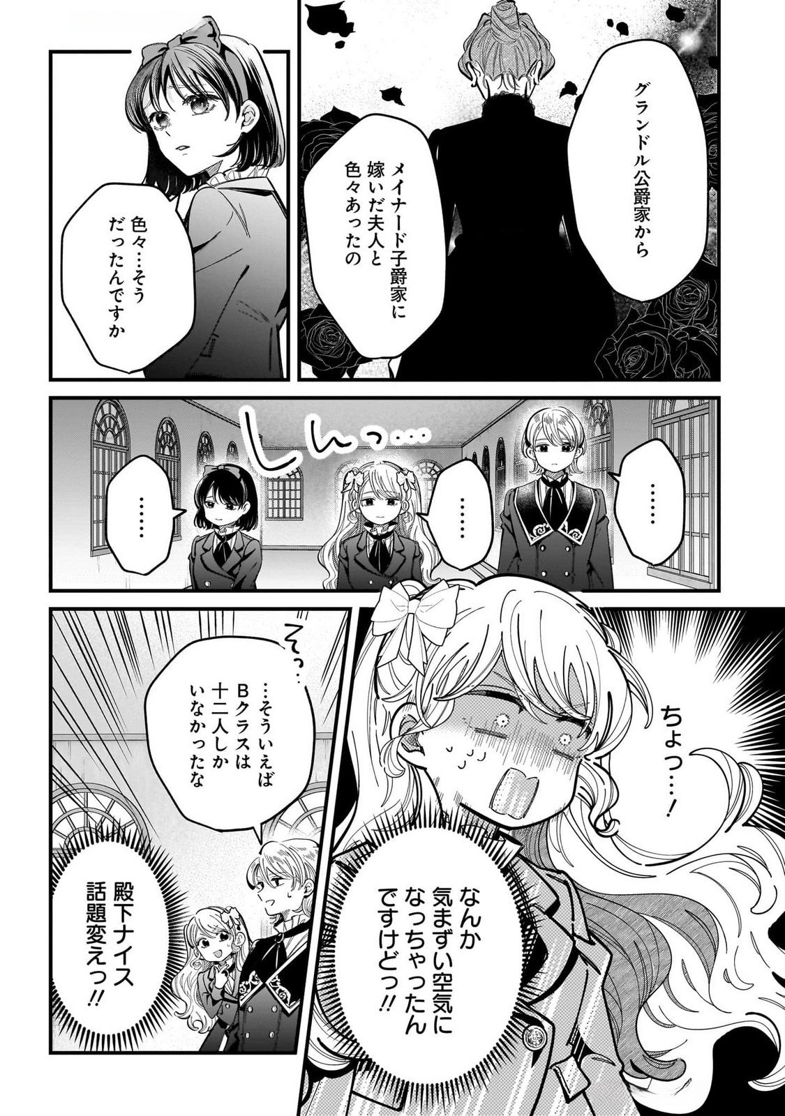 Konyakusha-sama Sashiagemasu Chapter 16 10ページ
