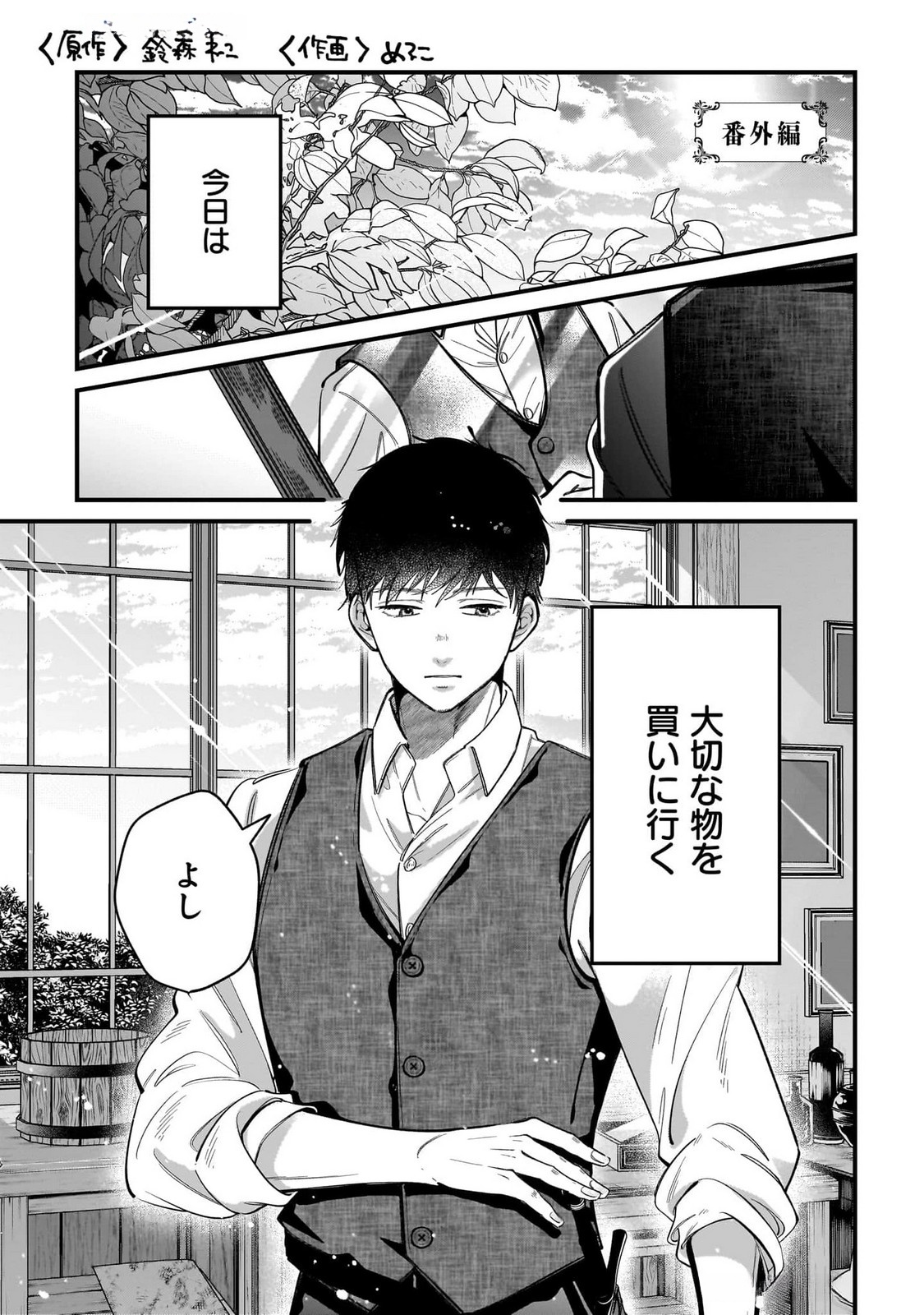 Konyakusha-sama Sashiagemasu Chapter 16.5 1ページ