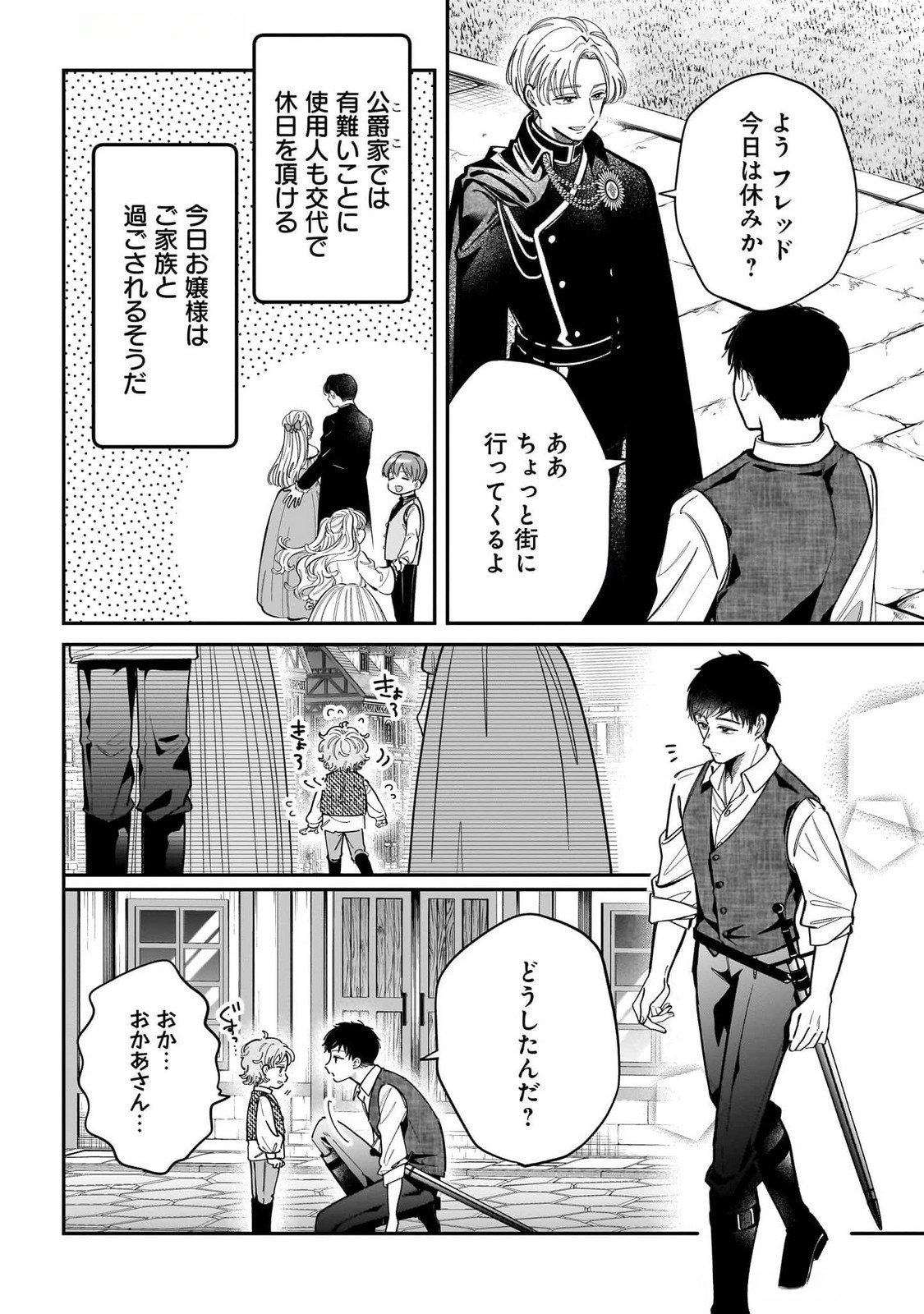 Konyakusha-sama Sashiagemasu Chapter 16.5 2ページ