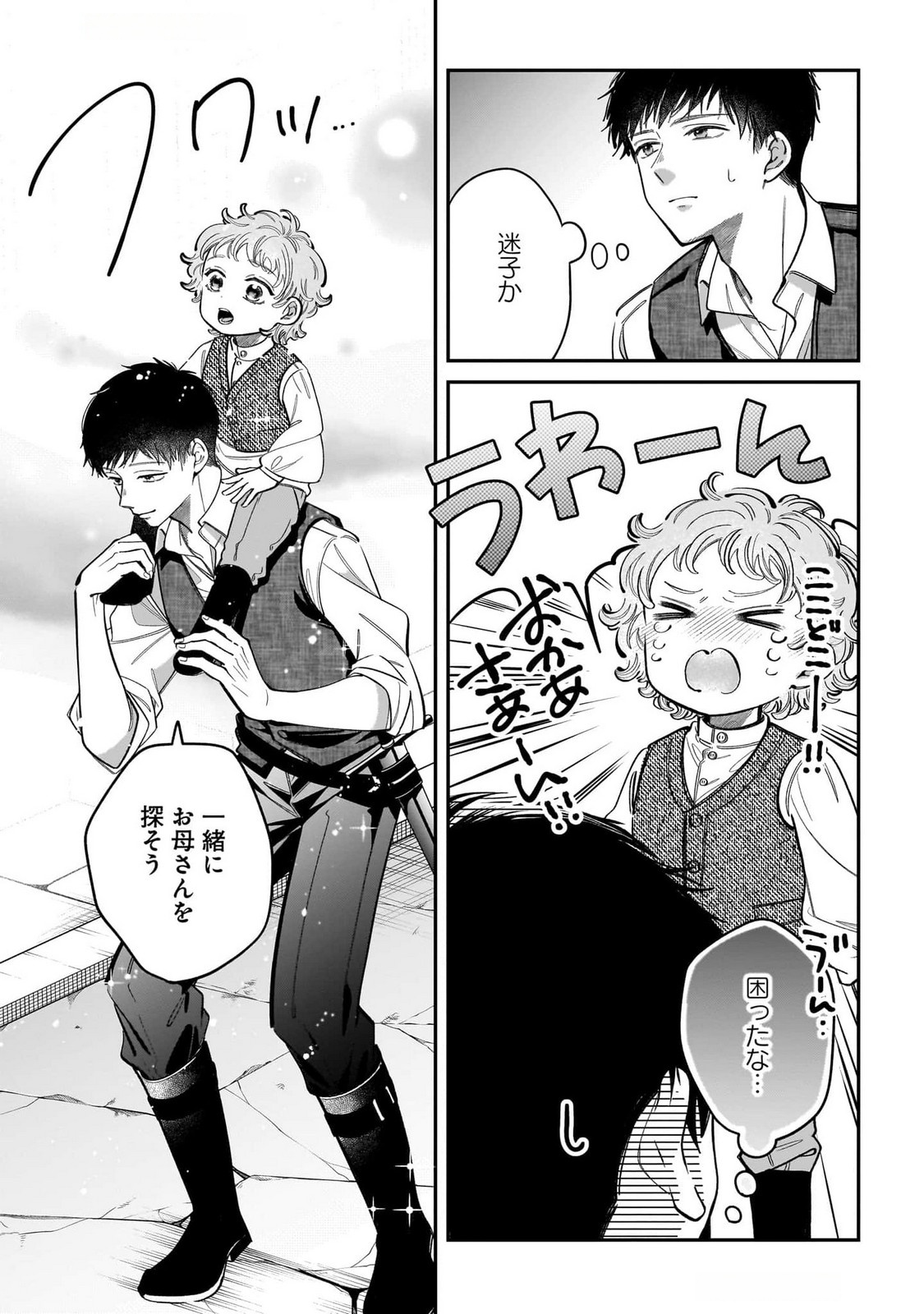 Konyakusha-sama Sashiagemasu Chapter 16.5 3ページ