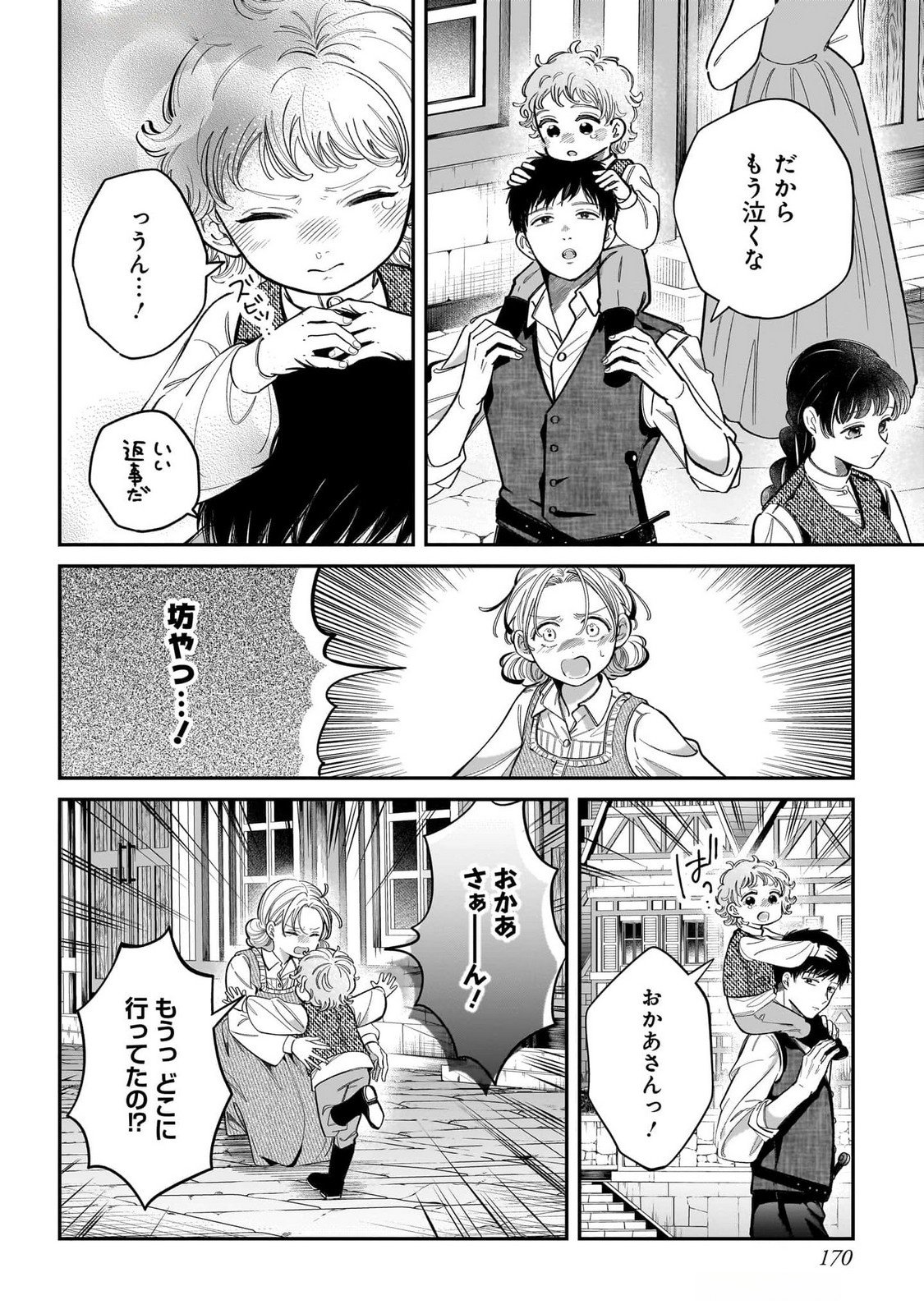 Konyakusha-sama Sashiagemasu Chapter 16.5 4ページ
