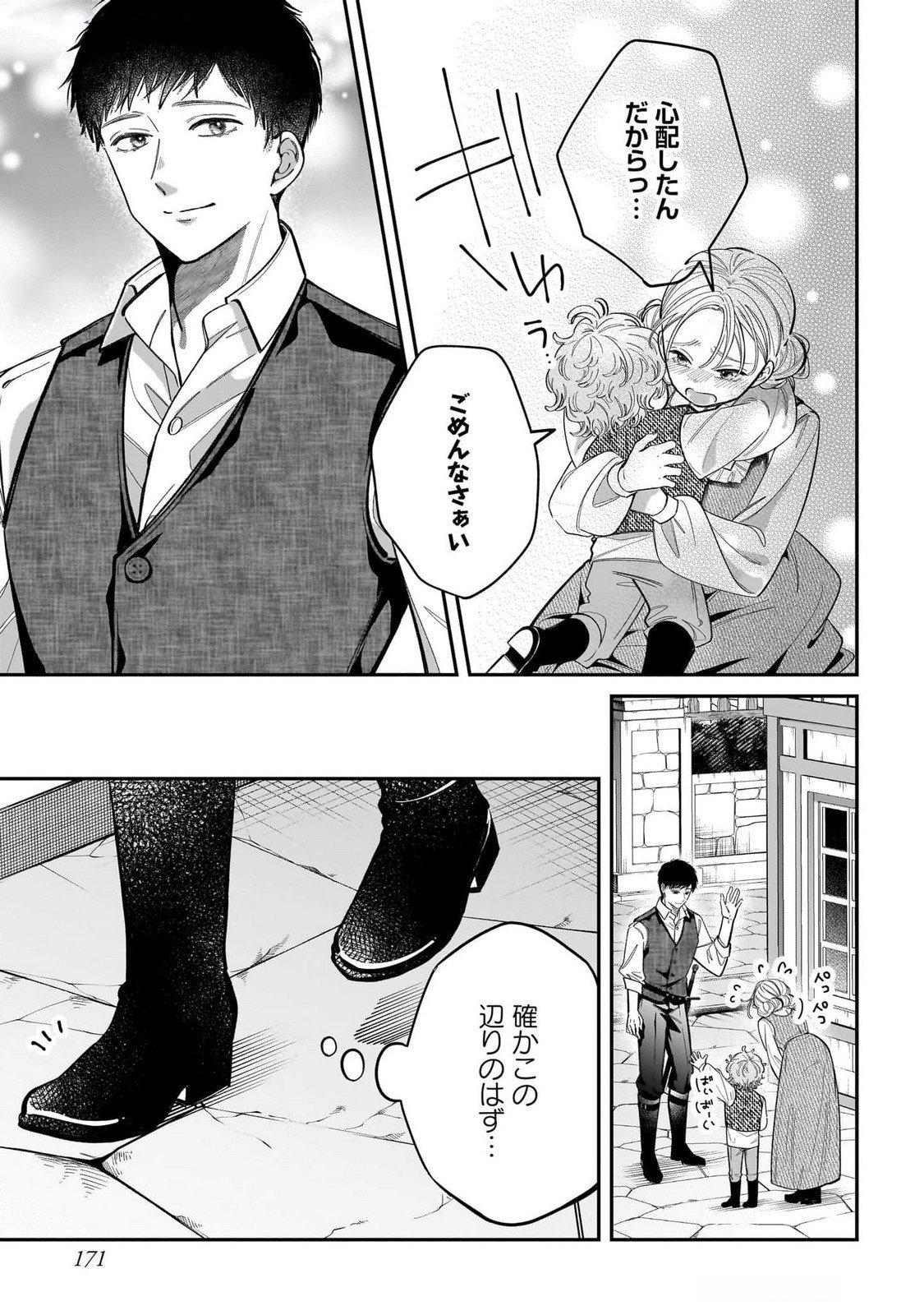 Konyakusha-sama Sashiagemasu Chapter 16.5 5ページ