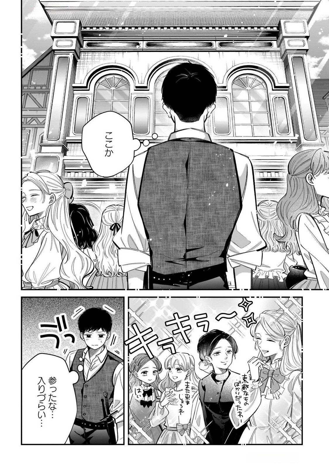 Konyakusha-sama Sashiagemasu Chapter 16.5 6ページ
