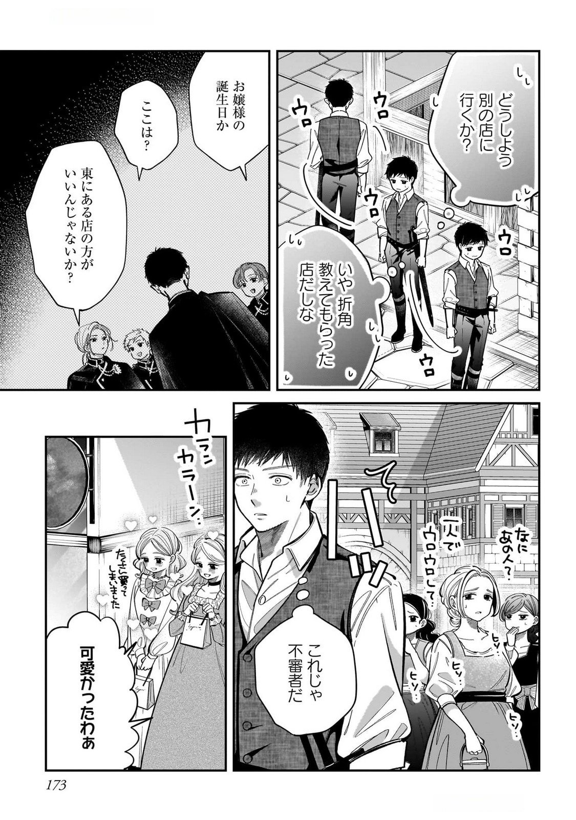 Konyakusha-sama Sashiagemasu Chapter 16.5 7ページ