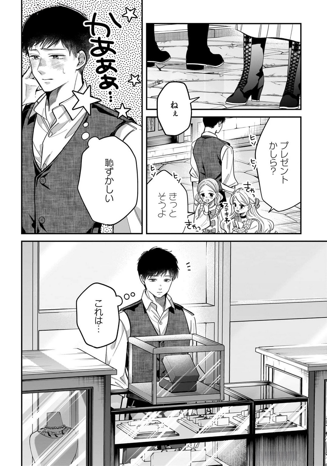 Konyakusha-sama Sashiagemasu Chapter 16.5 8ページ