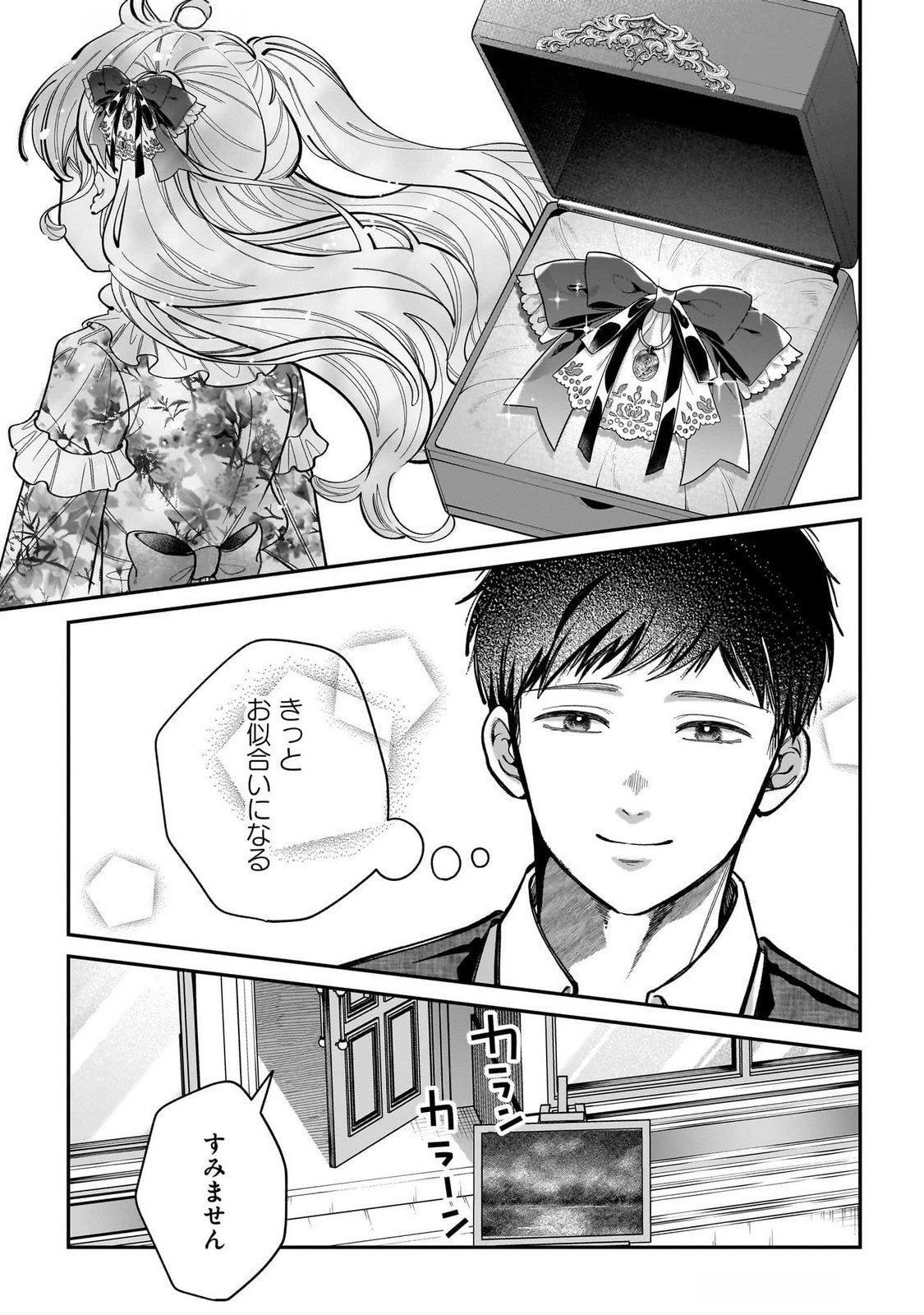 Konyakusha-sama Sashiagemasu Chapter 16.5 9ページ