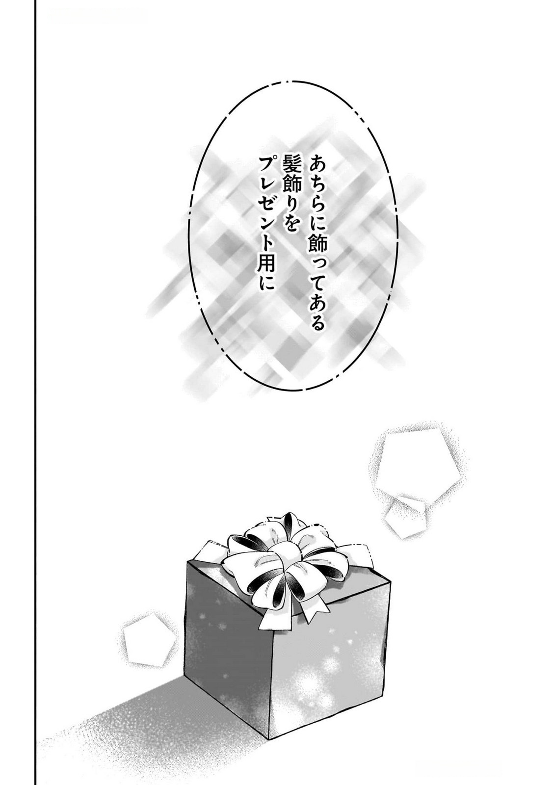 Konyakusha-sama Sashiagemasu Chapter 16.5 10ページ