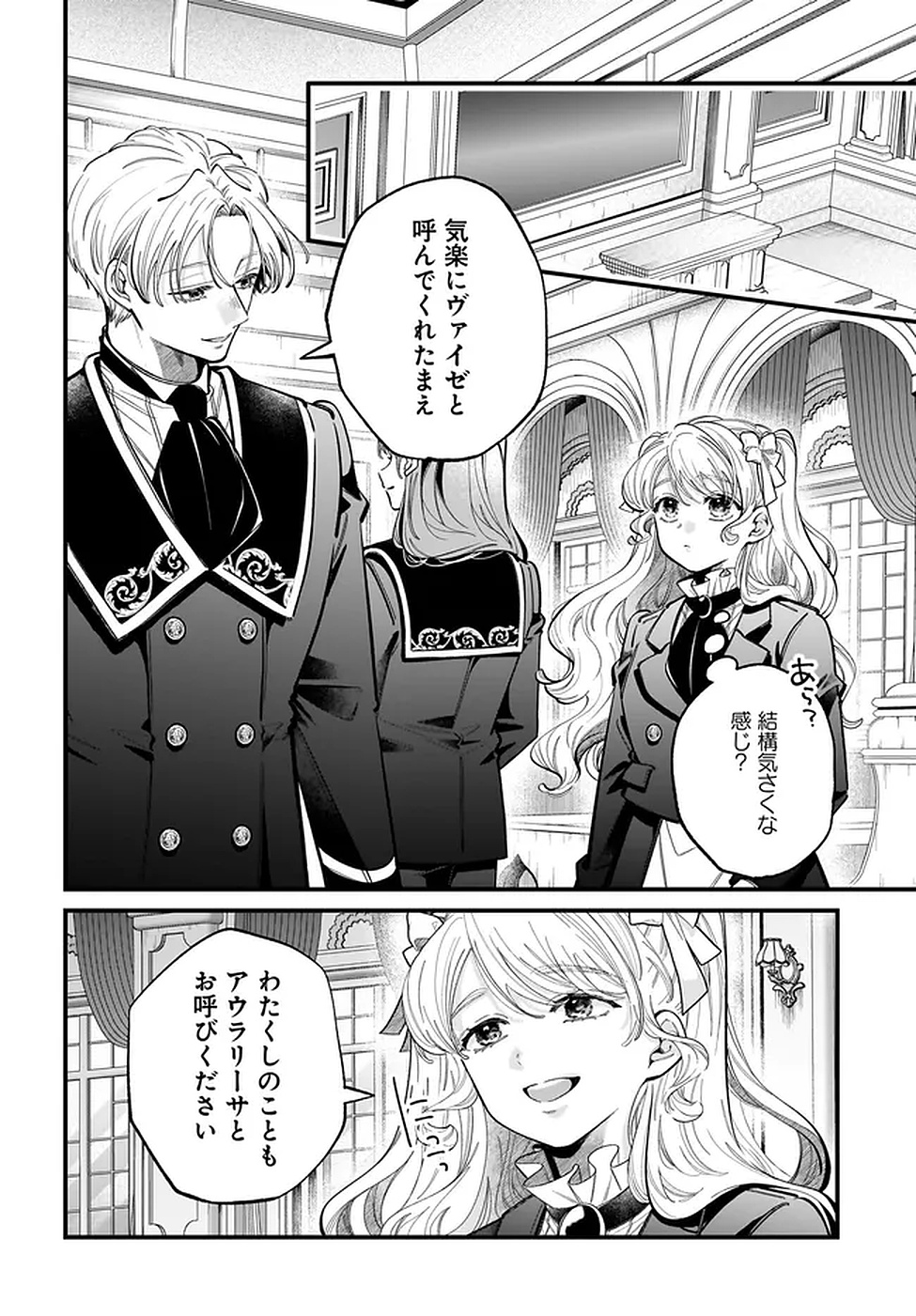 Konyakusha-sama Sashiagemasu Chapter 17 2ページ