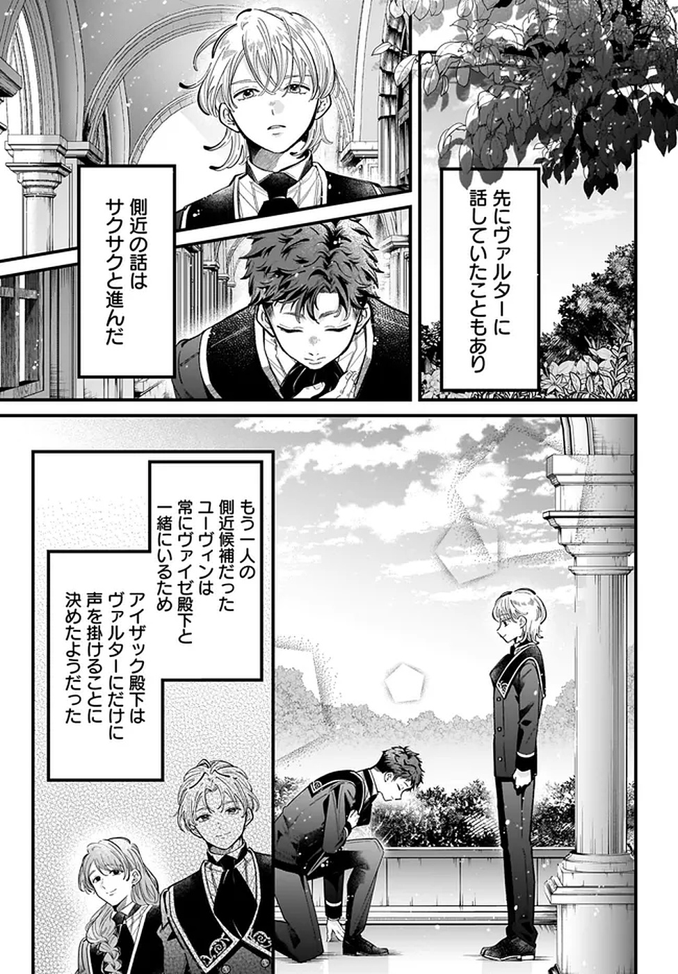 Konyakusha-sama Sashiagemasu Chapter 17 11ページ
