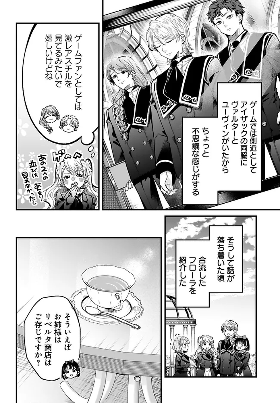 Konyakusha-sama Sashiagemasu Chapter 17 12ページ