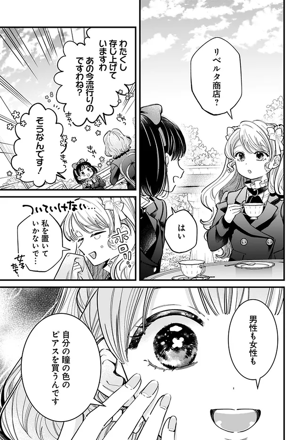 Konyakusha-sama Sashiagemasu Chapter 17 13ページ