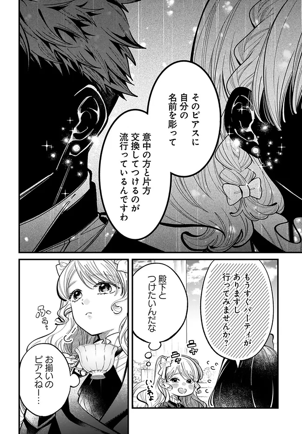 Konyakusha-sama Sashiagemasu Chapter 17 14ページ