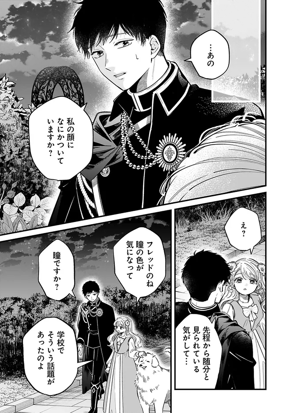 Konyakusha-sama Sashiagemasu Chapter 17 15ページ
