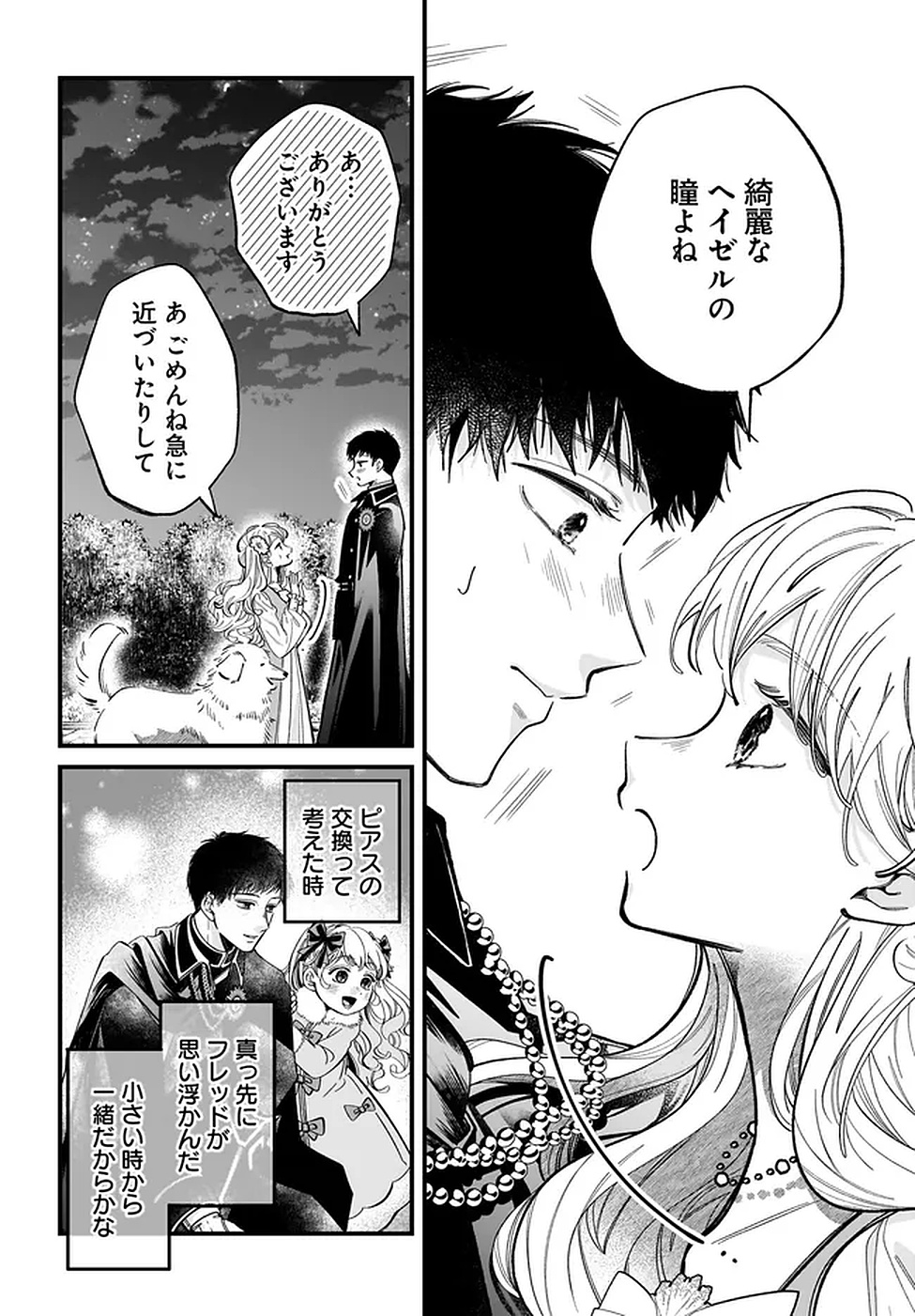 Konyakusha-sama Sashiagemasu Chapter 17 16ページ