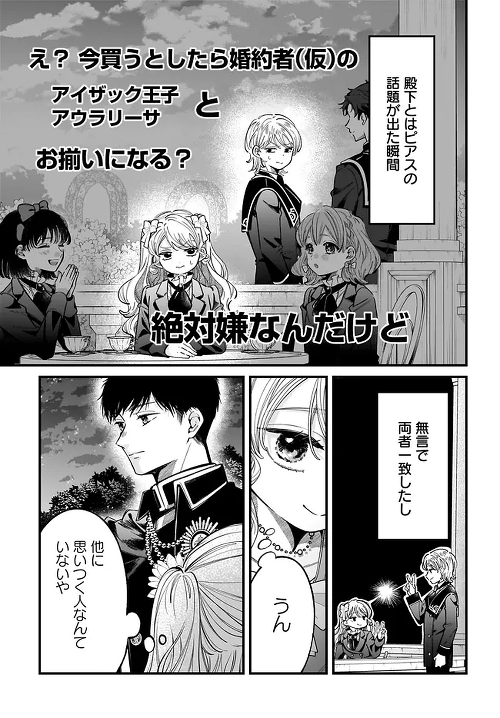 Konyakusha-sama Sashiagemasu Chapter 17 17ページ