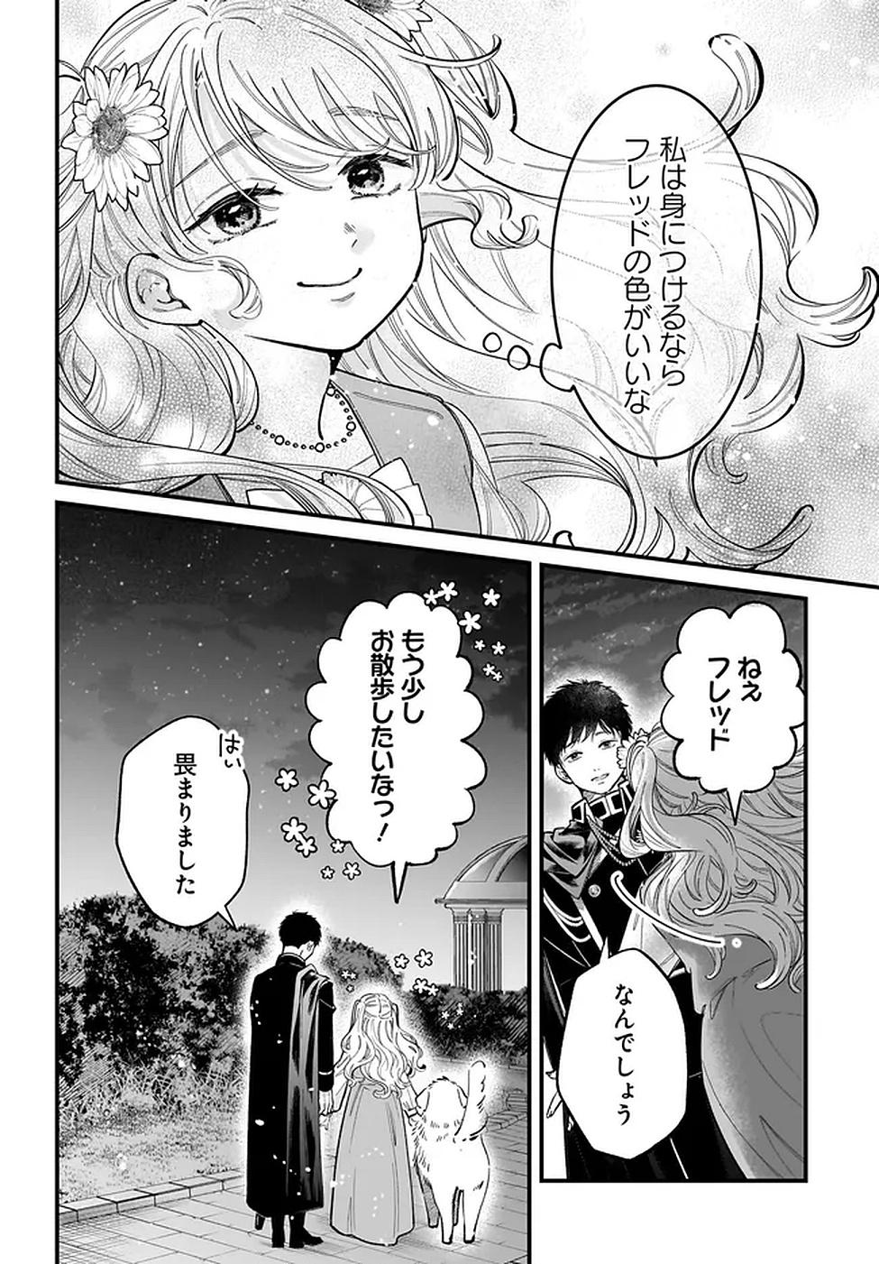Konyakusha-sama Sashiagemasu Chapter 17 18ページ