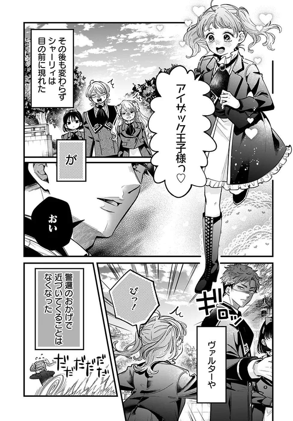 Konyakusha-sama Sashiagemasu Chapter 17 19ページ