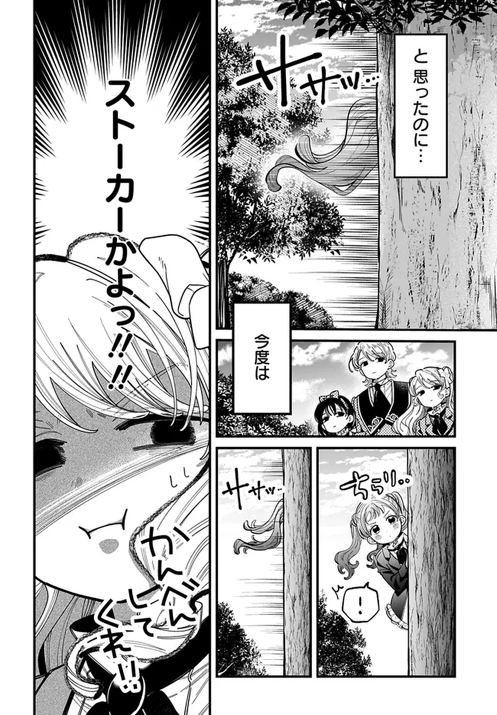 Konyakusha-sama Sashiagemasu Chapter 17 20ページ