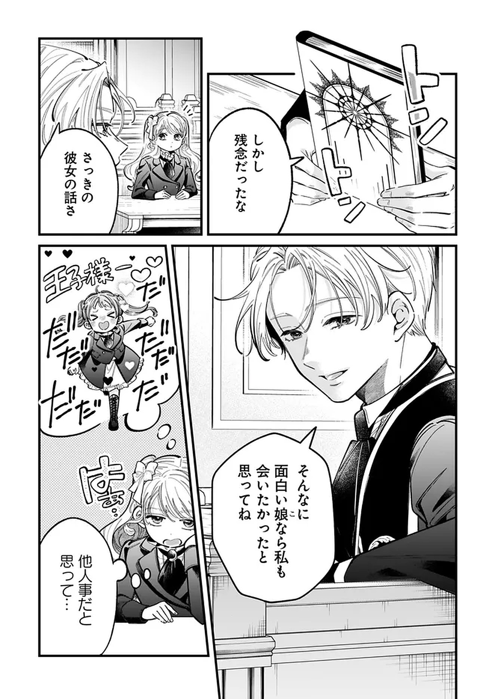 Konyakusha-sama Sashiagemasu Chapter 17 3ページ