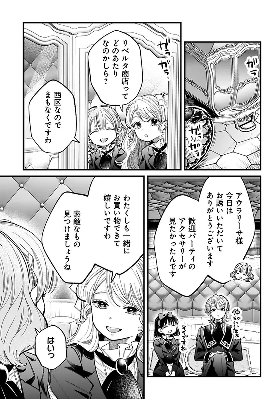 Konyakusha-sama Sashiagemasu Chapter 17 21ページ
