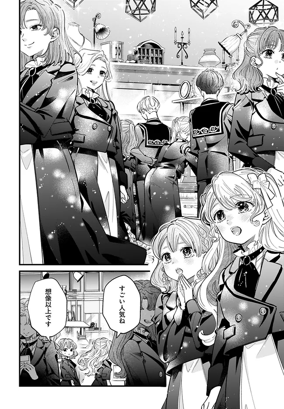 Konyakusha-sama Sashiagemasu Chapter 17 22ページ