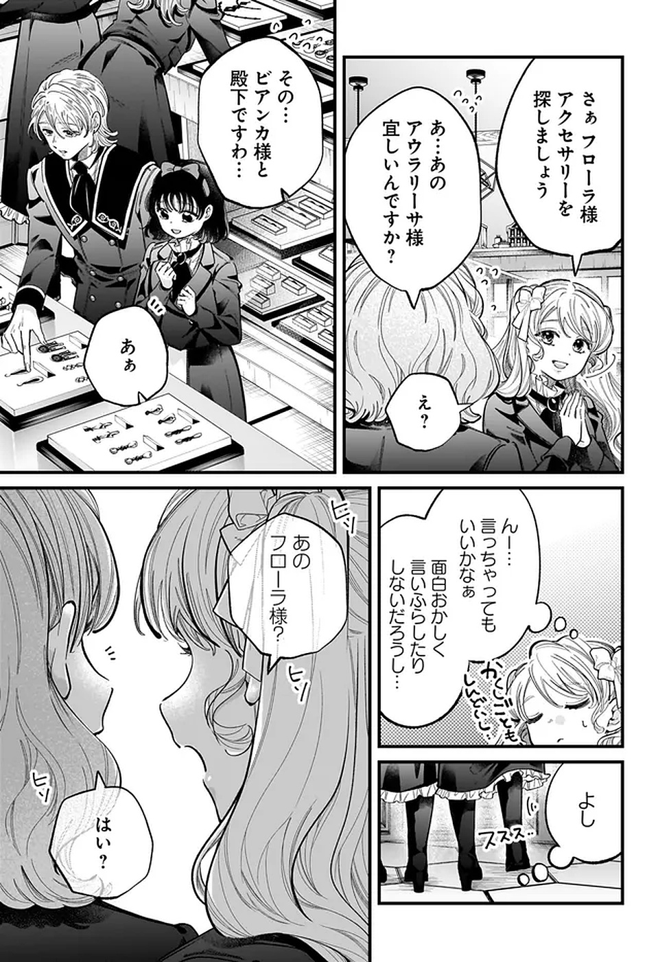 Konyakusha-sama Sashiagemasu Chapter 17 23ページ