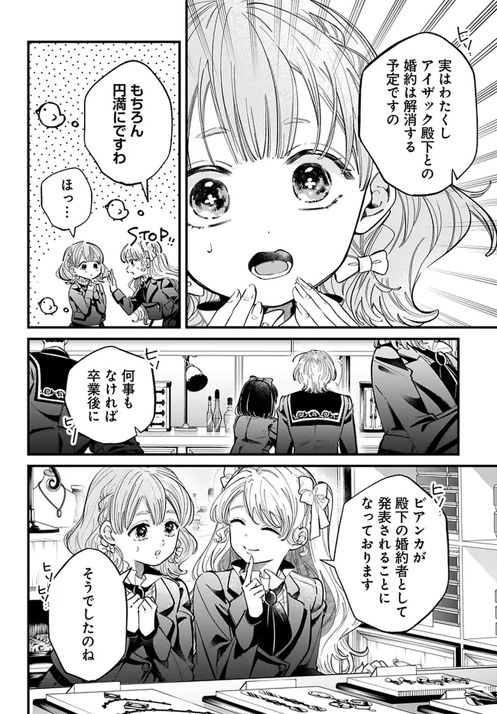 Konyakusha-sama Sashiagemasu Chapter 17 24ページ