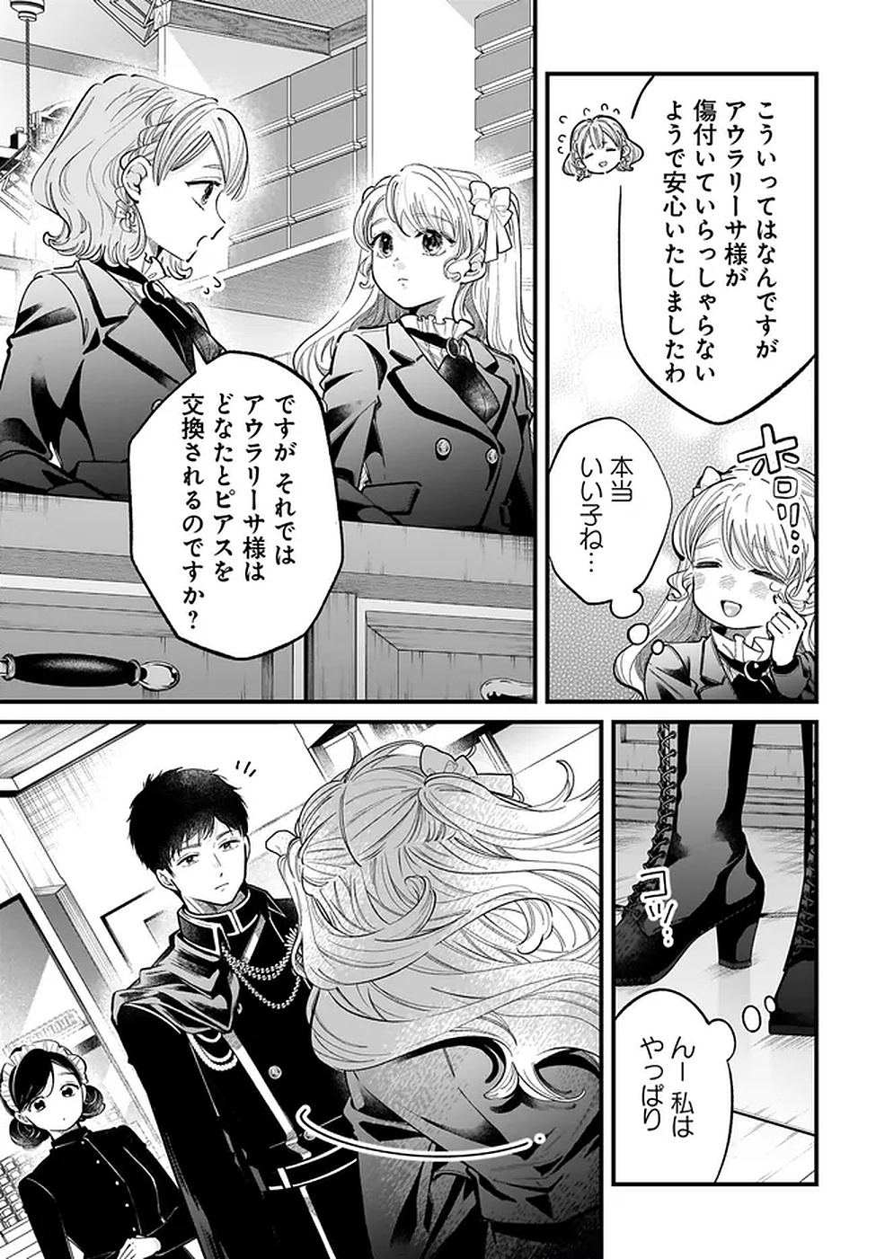 Konyakusha-sama Sashiagemasu Chapter 17 25ページ
