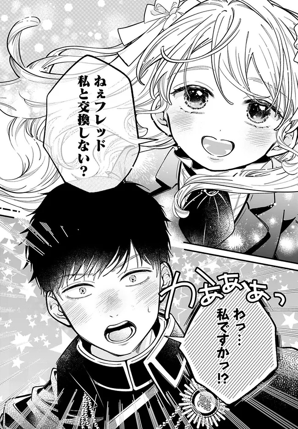 Konyakusha-sama Sashiagemasu Chapter 17 26ページ